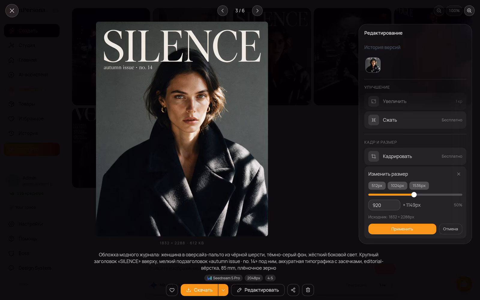 Панель «Изменить размер» в InPersona: пресеты, слайдер, числовой ввод и исходные размеры кадра