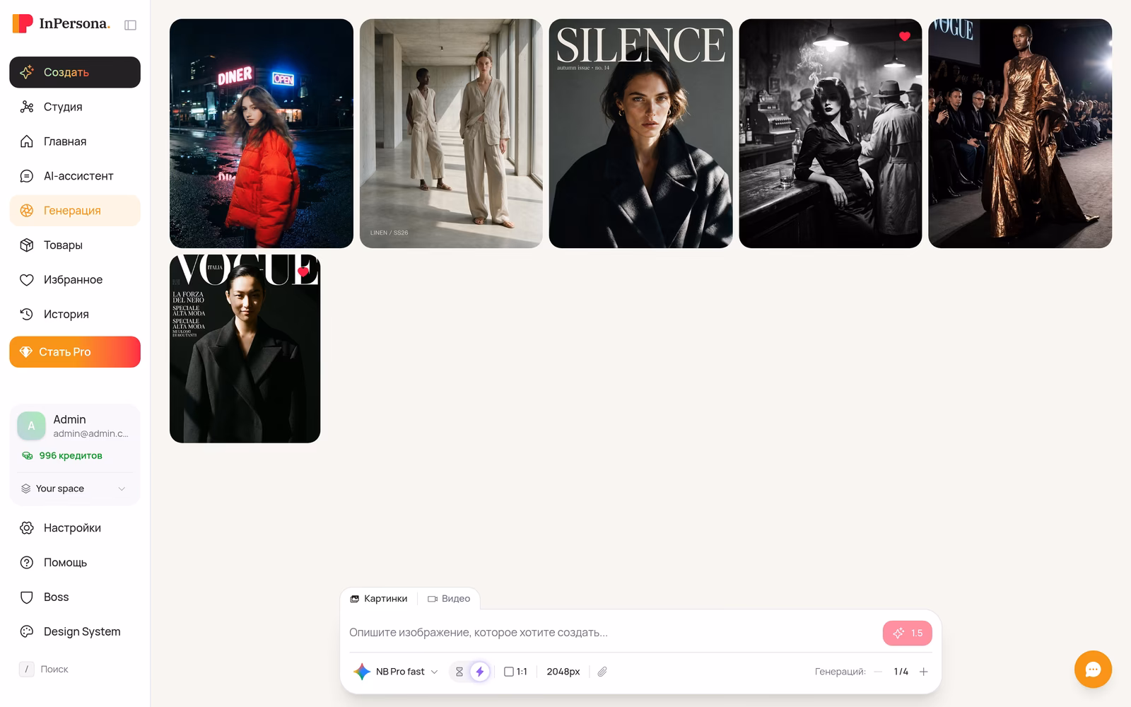 Лента результатов в InPersona: editorial-кадры и постеры, сгенерированные разными моделями